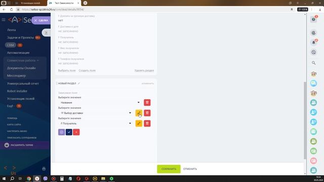 Новое Поле в Битрикс24. Зависимые поля