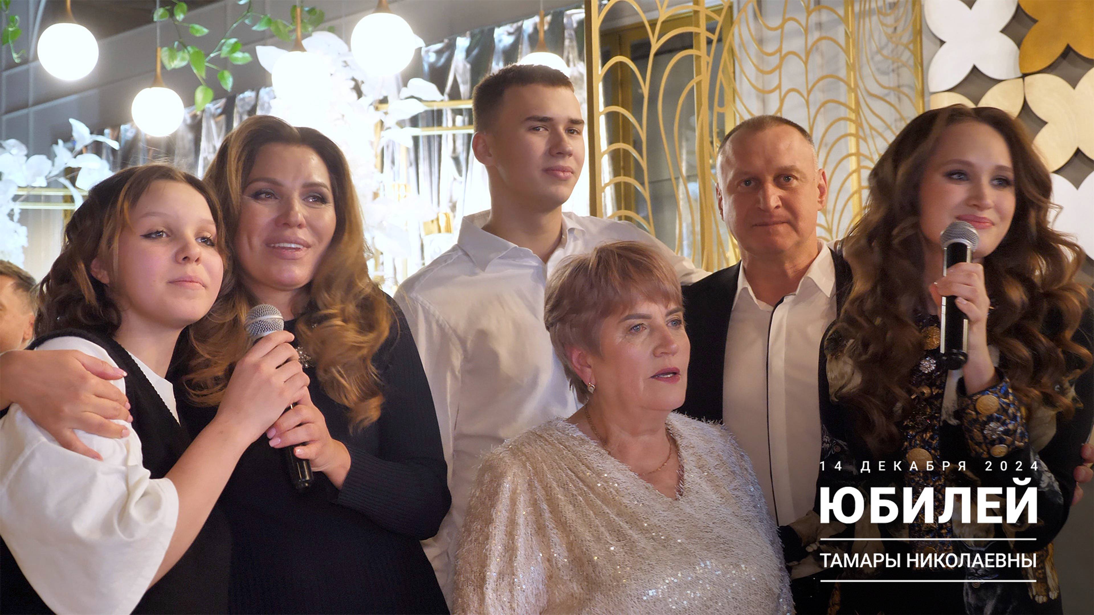 Юбилей Тамары Николаевны - 70 лет / Поздравления