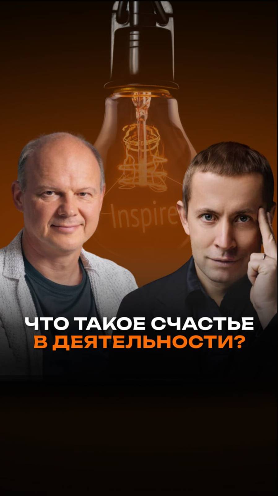 Что такое счастье в деятельности?