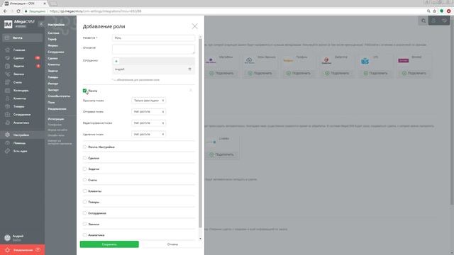 Роли и права доступа MegaCRM от Megagroup.ru