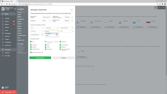 Экспорт клиентов MegaCRM от Megagroup.ru