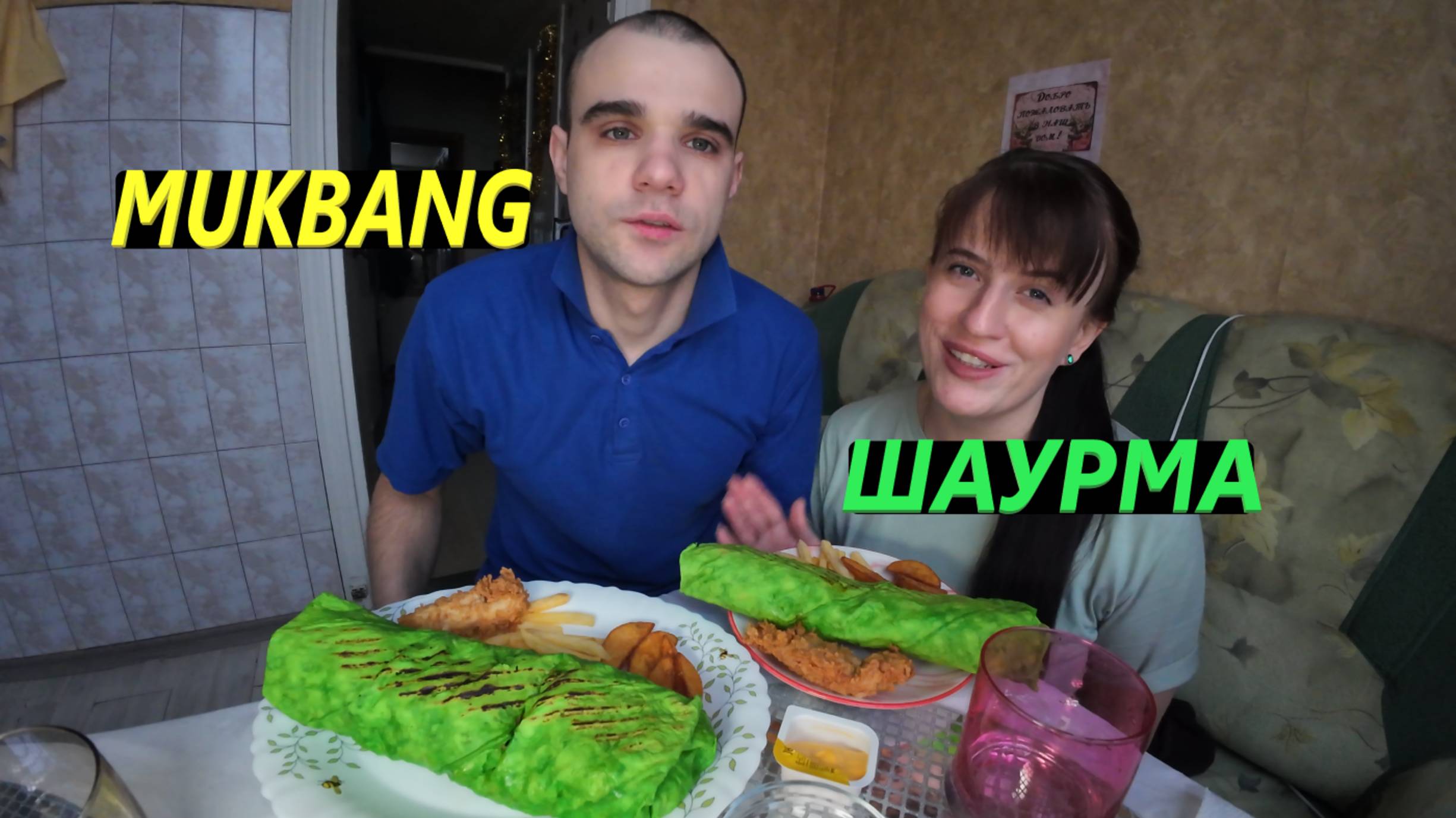МУКБАНГ ШАУРМА / КАРТОШКА ФРИ / СТРИПСЫ ИЗ ROSTIC`S / ОБЖОР EATING MUKBANG ASMR АСМР