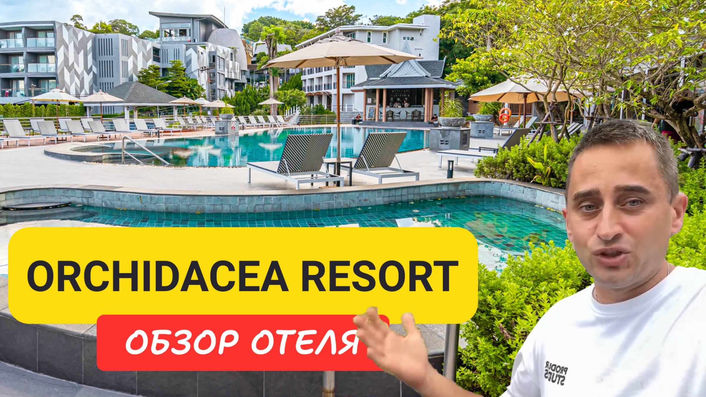 Orchidacea Resort Hotel | Kata beach | Таиланд 2024 | Орхидея Резорт