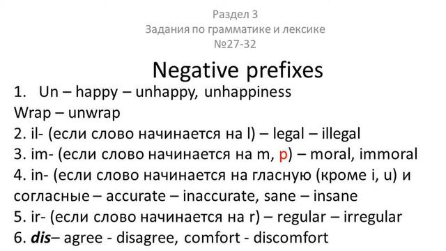 готовимся к ОГЭ 2019 английский язык. Раздел 3. №27-32. Лексика и грамматика
