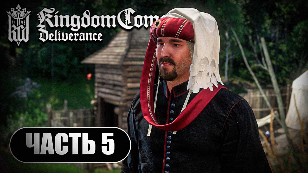 Kingdom Come Deliverance ➤ Прохождение Часть 5 ➤ На Русском ➤  RTX 4070 на ПК