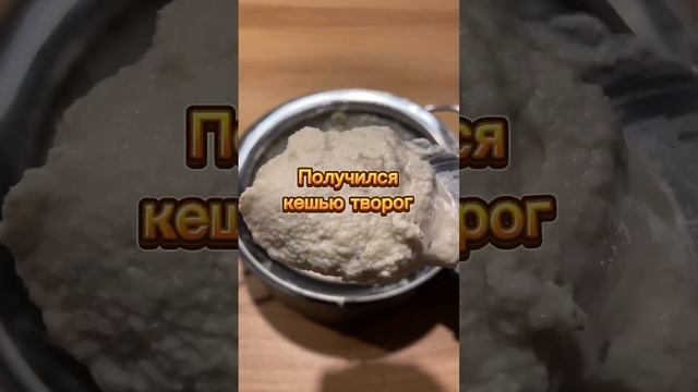 сырники для веганов из кешью-творога