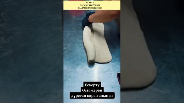 Тесто лагман 3 часть!