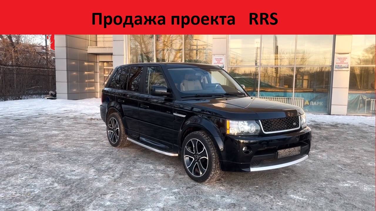 Продажа проекта RRS 2011