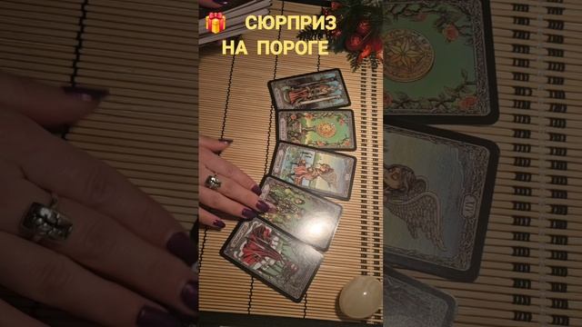 🎁 СЮРПРИЗ НА ПОРОГЕ