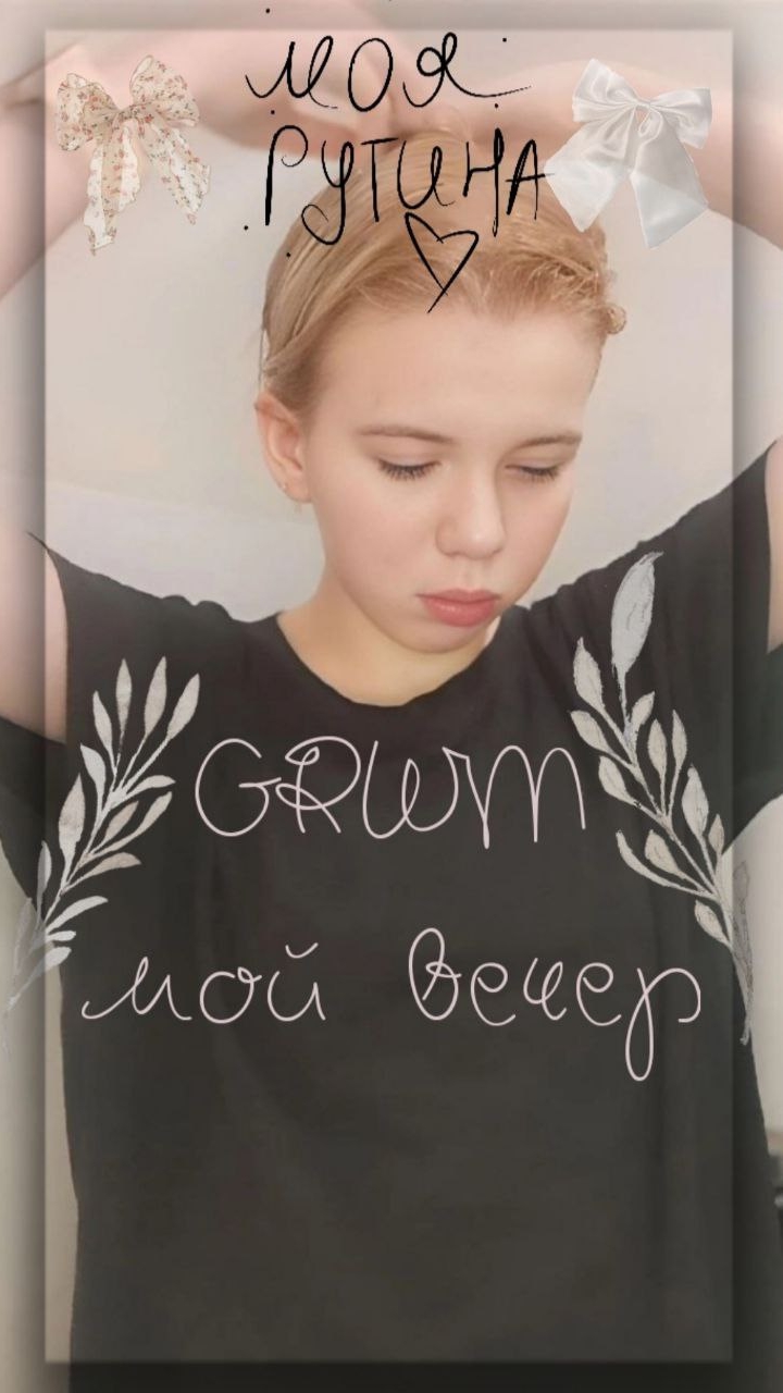 GRWM вечерний уход | уход за блондом