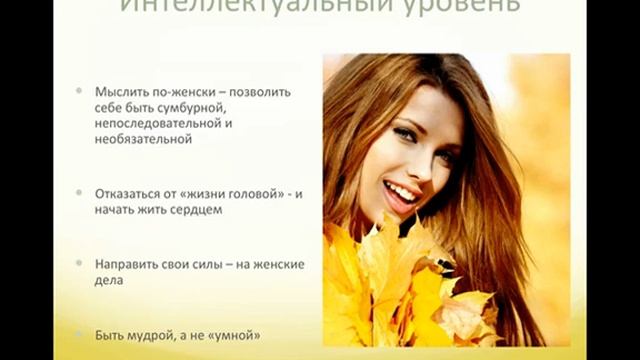 Женская целостность что это
