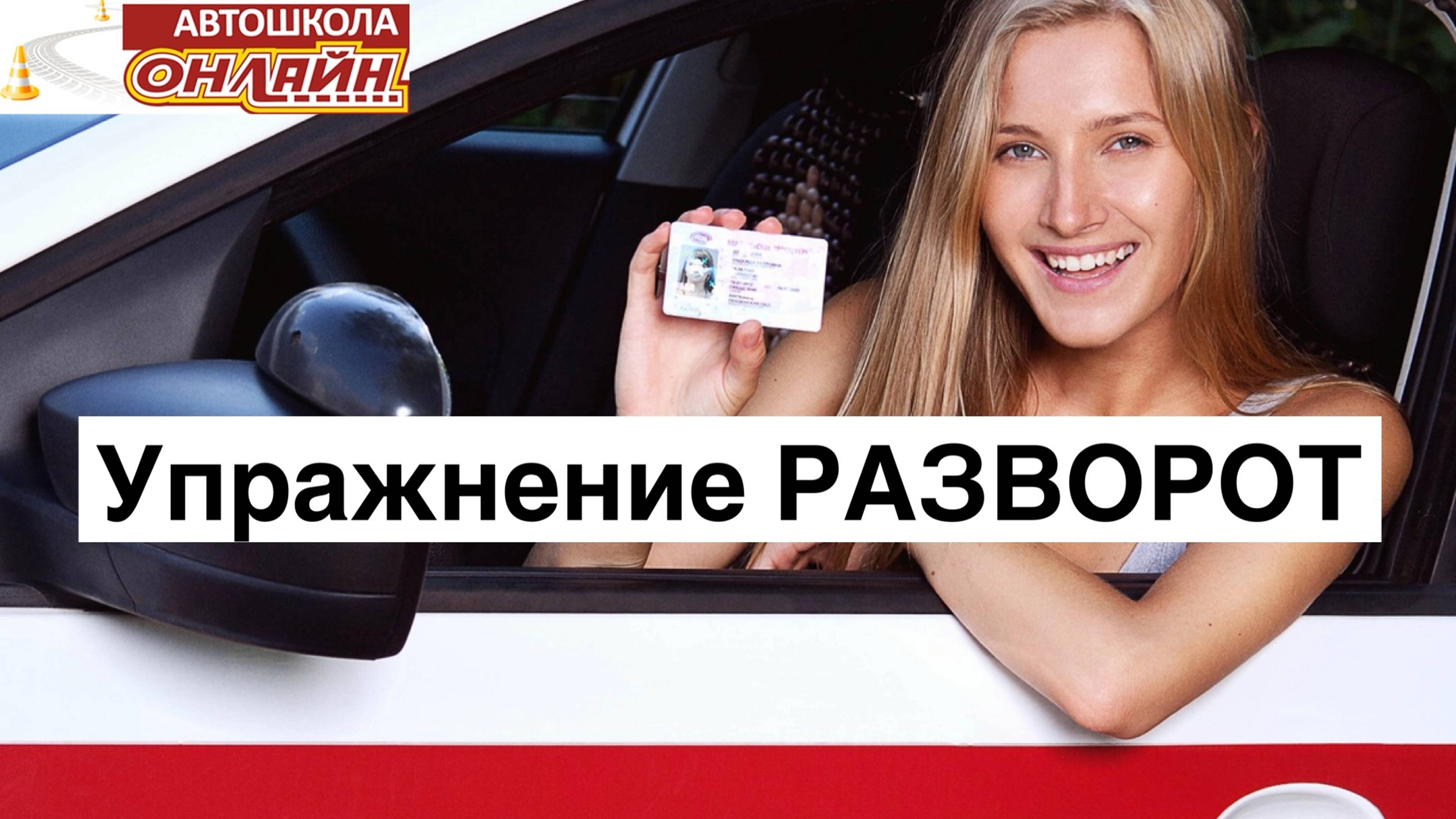 Упражнение РАЗВОРОТ