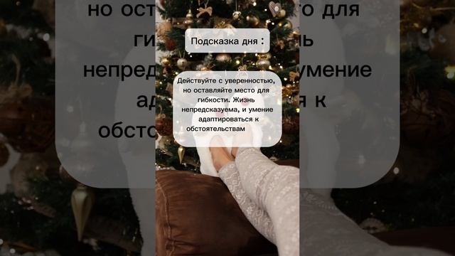 Подсказка дня #7гроз #веды #нумерология #астрология #магиячисел #подсказка #знакизодиака