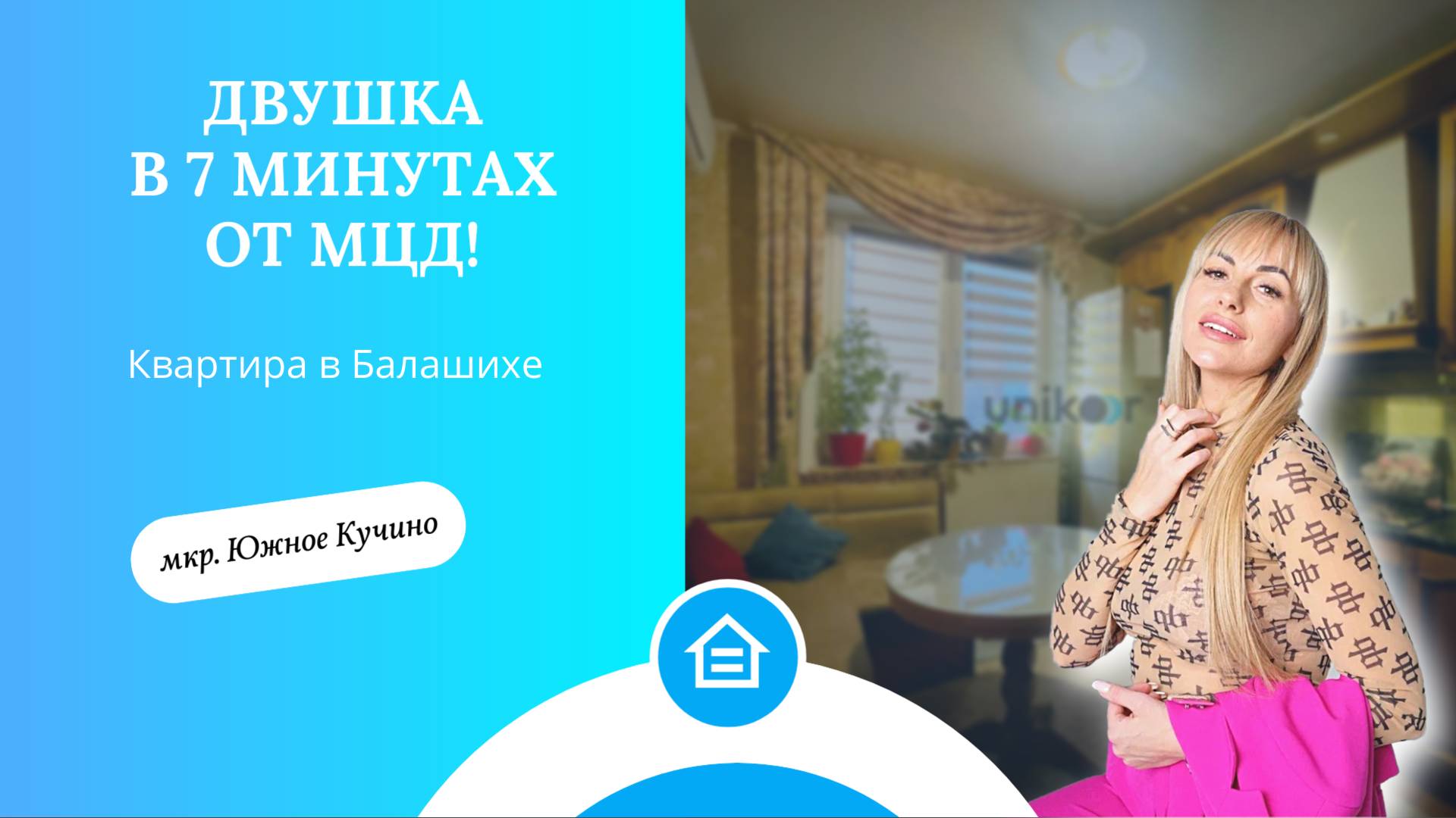 ПРОДАЕТСЯ КВАРТИРА В БАЛАШИХЕ ЮЖНОЕ КУЧИНО #продажаквартиры #агентствонедвижимости #кучино