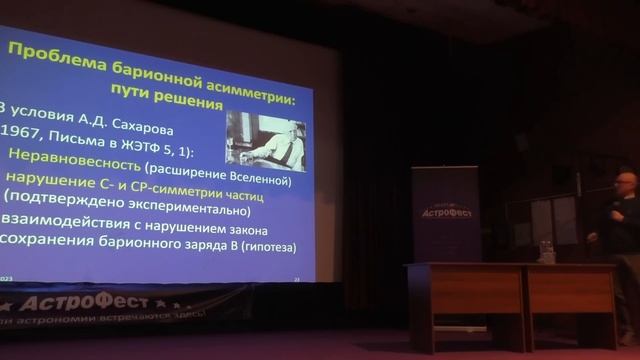 «Вещество и антивещество во Вселенной» — Постнов К.А.,д.ф.-м.н.,ч.-к. РАН, профессор, директор ГАИШ