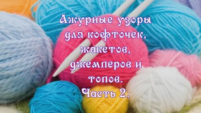 🌸 Ажурные узоры: Легкие идеи для кофточек и топов! 🧶 Часть 2