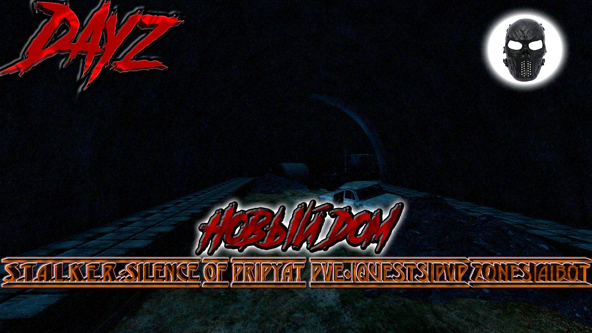 |DayZ|S.T.A.L.K.E.R.:Silence of Pripyat PvE+|Quests|PvP ZONEs|AIBOT|Новый Дом|Часть 3|