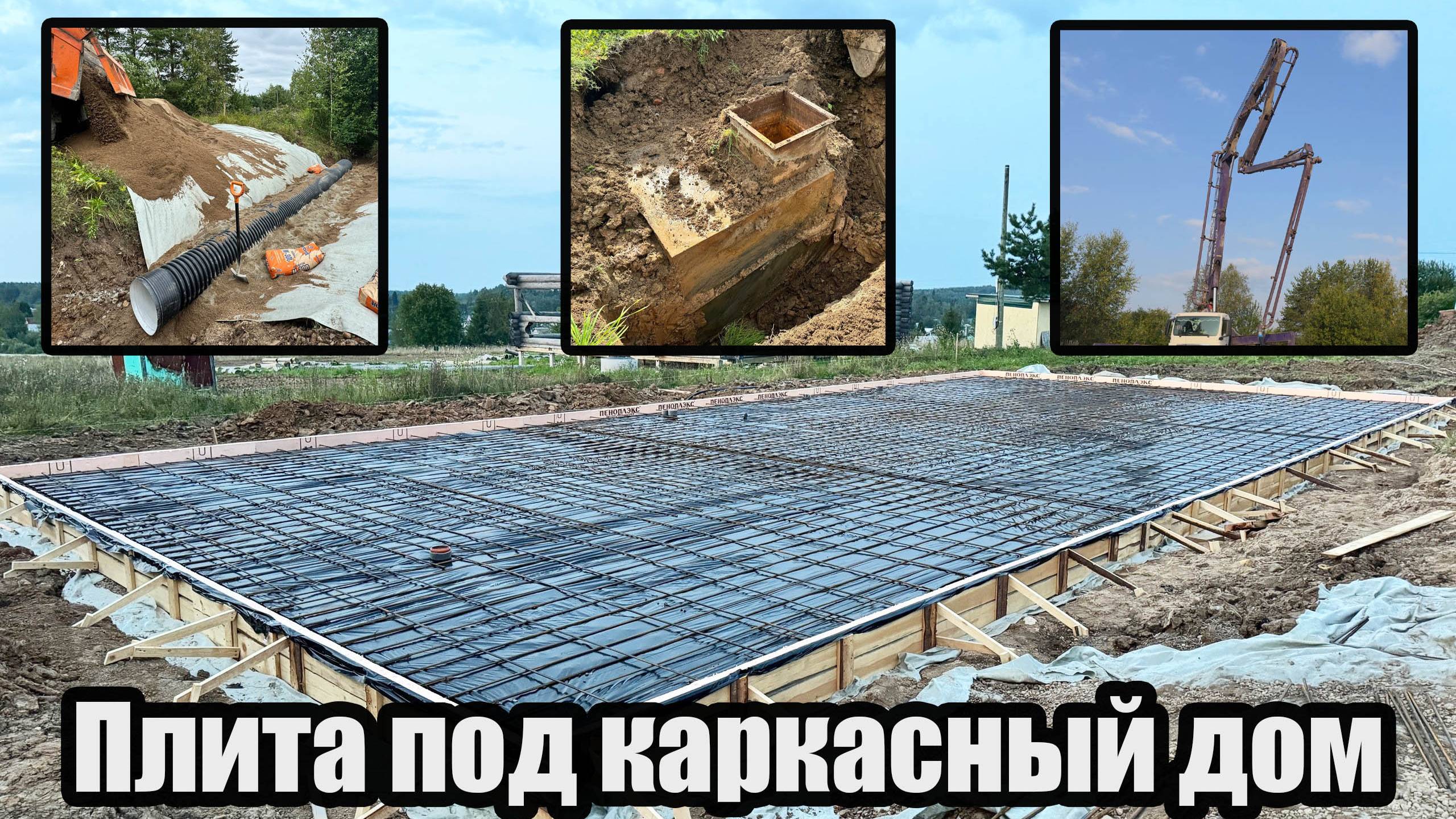 Фундамент плита под дом-гараж 165м2. Очистка участка. Попали на КЕССОН. Фундамент под каркасный дом
