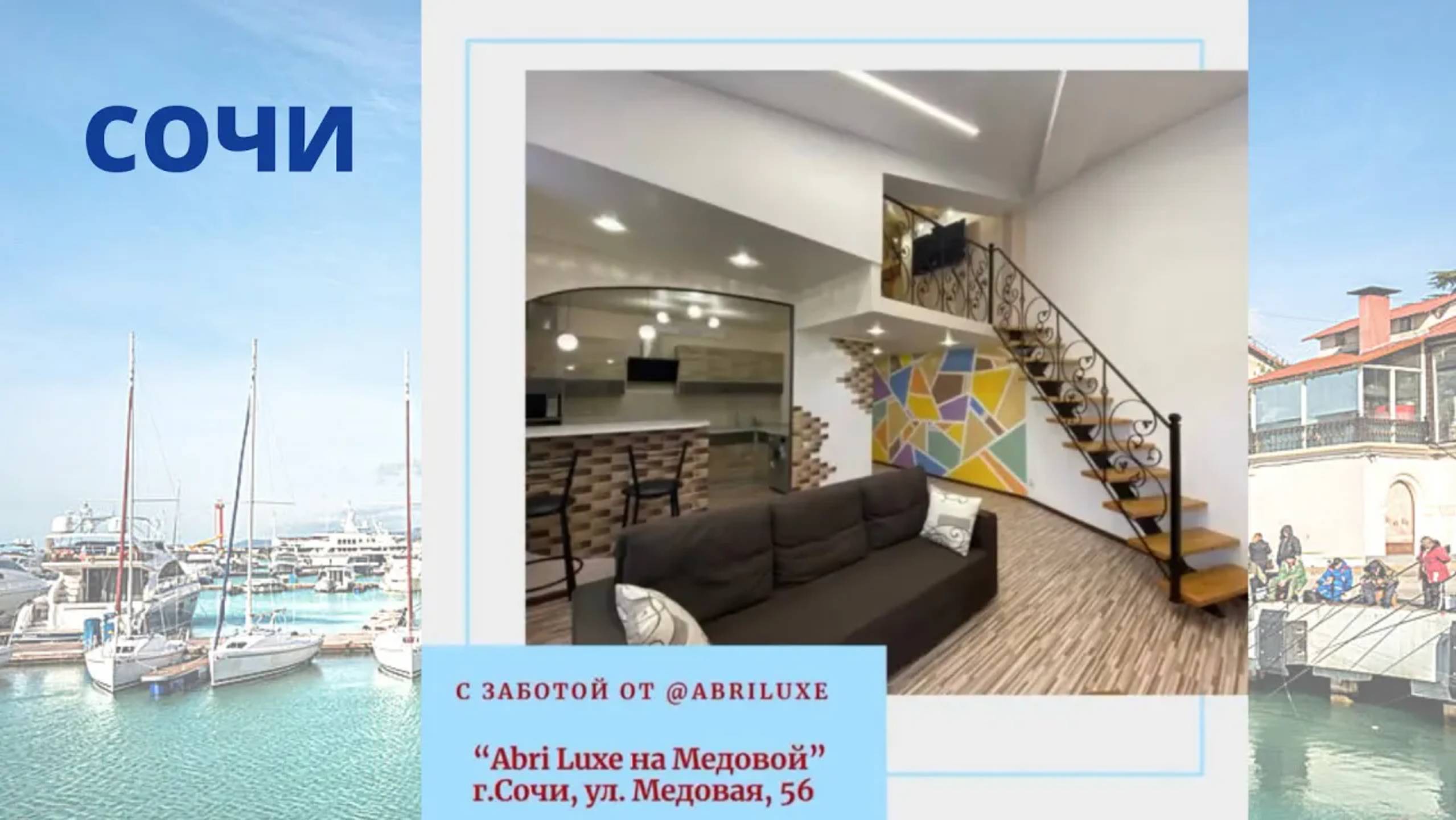Квартира в Сочи: ABRI LUXE НА МЕДОВОЙ