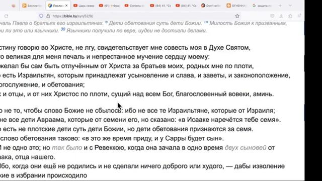 65.Анализ послания к Римлянам 9 гл