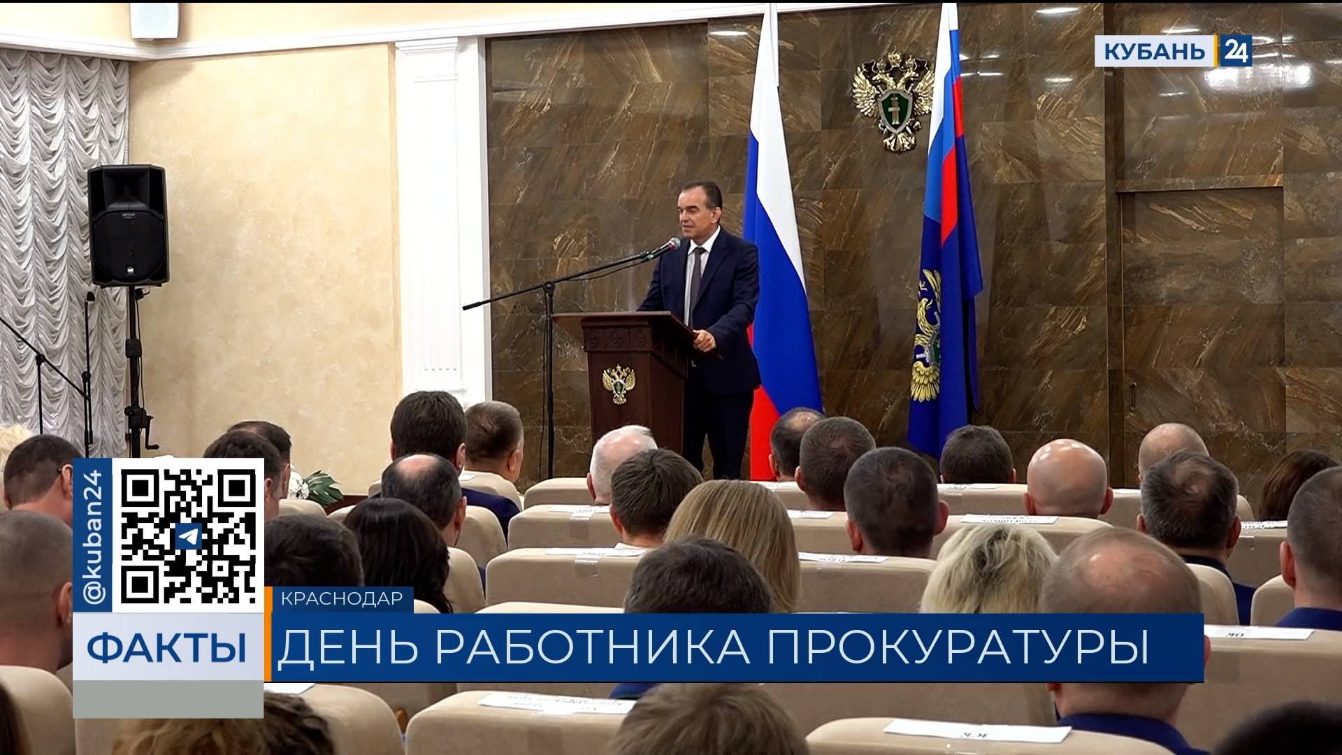 Кондратьев поздравил сотрудников прокуратуры с профессиональным праздником