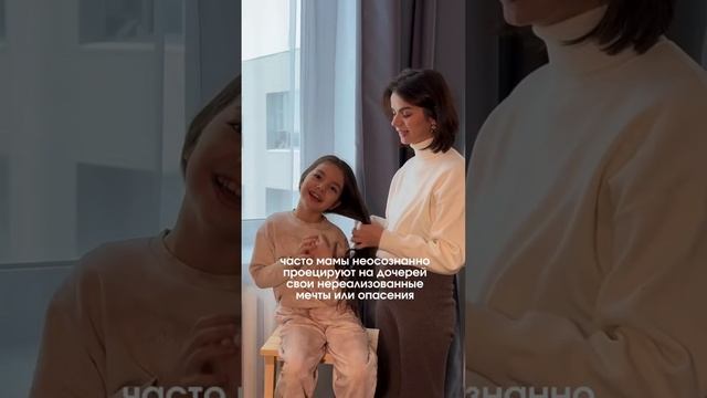 Про отношения мамы и дочки