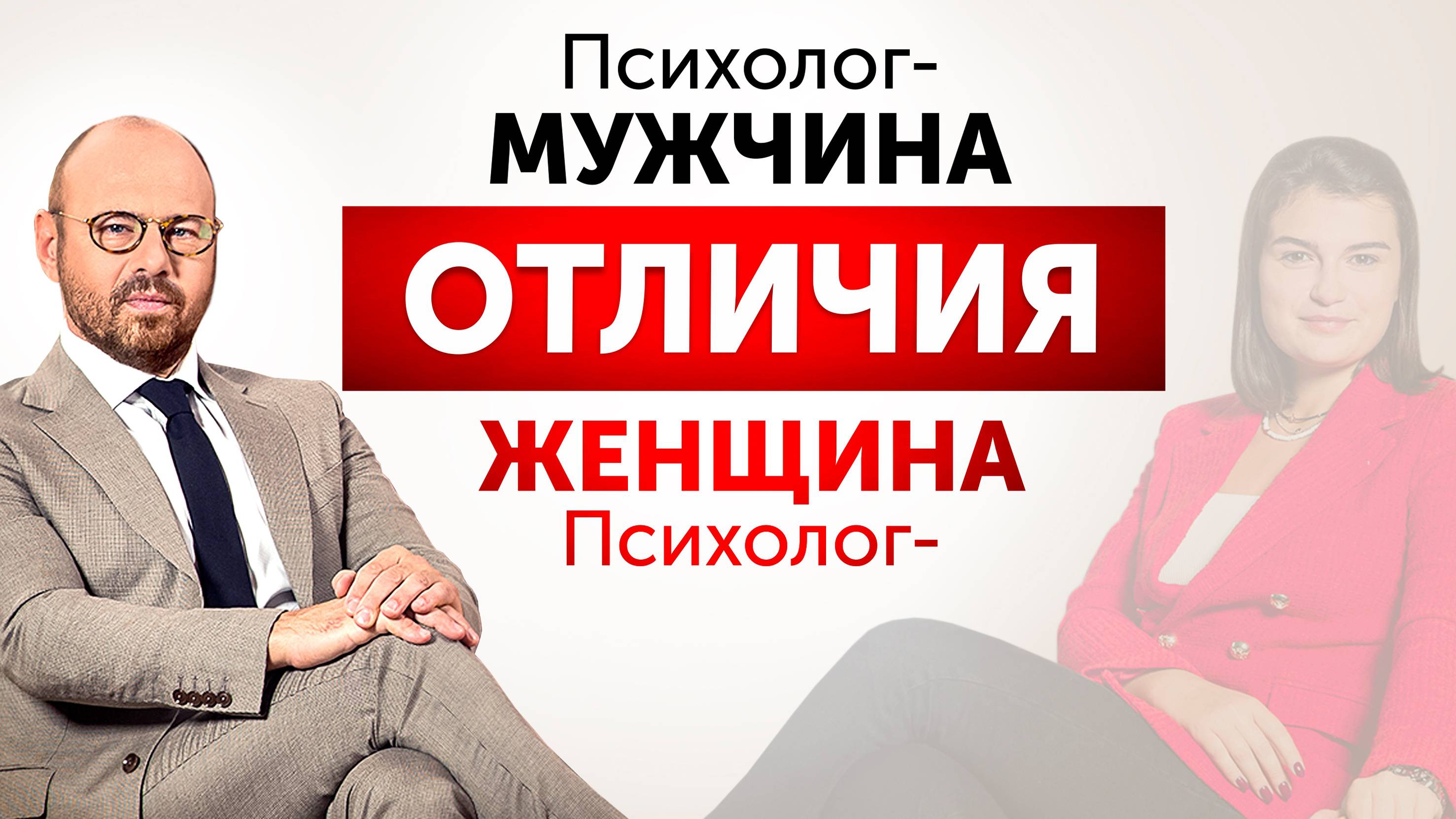 "Мужчины не ходят к психологу!" Так ли это?