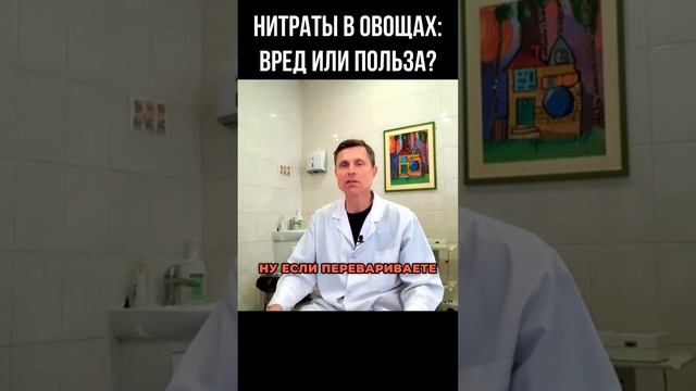 НИТРАТЫ И АРТЕРИАЛЬНОЕ ДАВЛЕНИЕ  #shorts