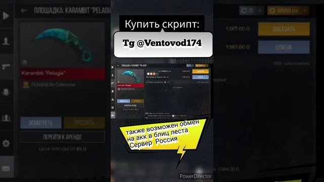 Трейд скриптом в стандоф