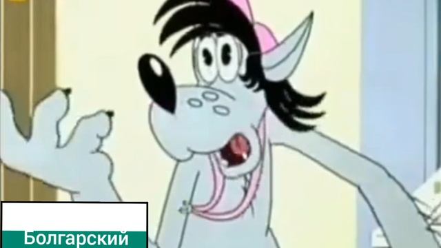 Ну, Погоди Все Фразы на Болгарском (Субтитры)