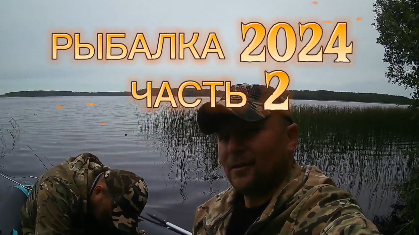 РЫБАЛКА В ВОЛОГОДСКОЙ ОБЛАСТИ 2024 ЧАСТЬ 2