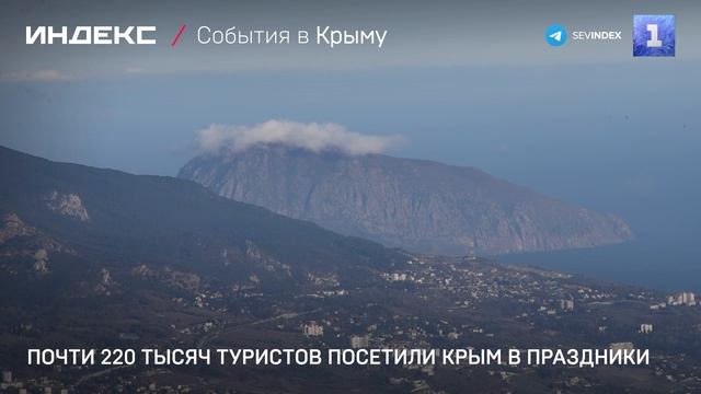 Почти 220 тысяч туристов посетили Крым в праздники