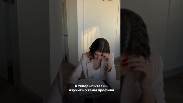 Отдых или подготовка?