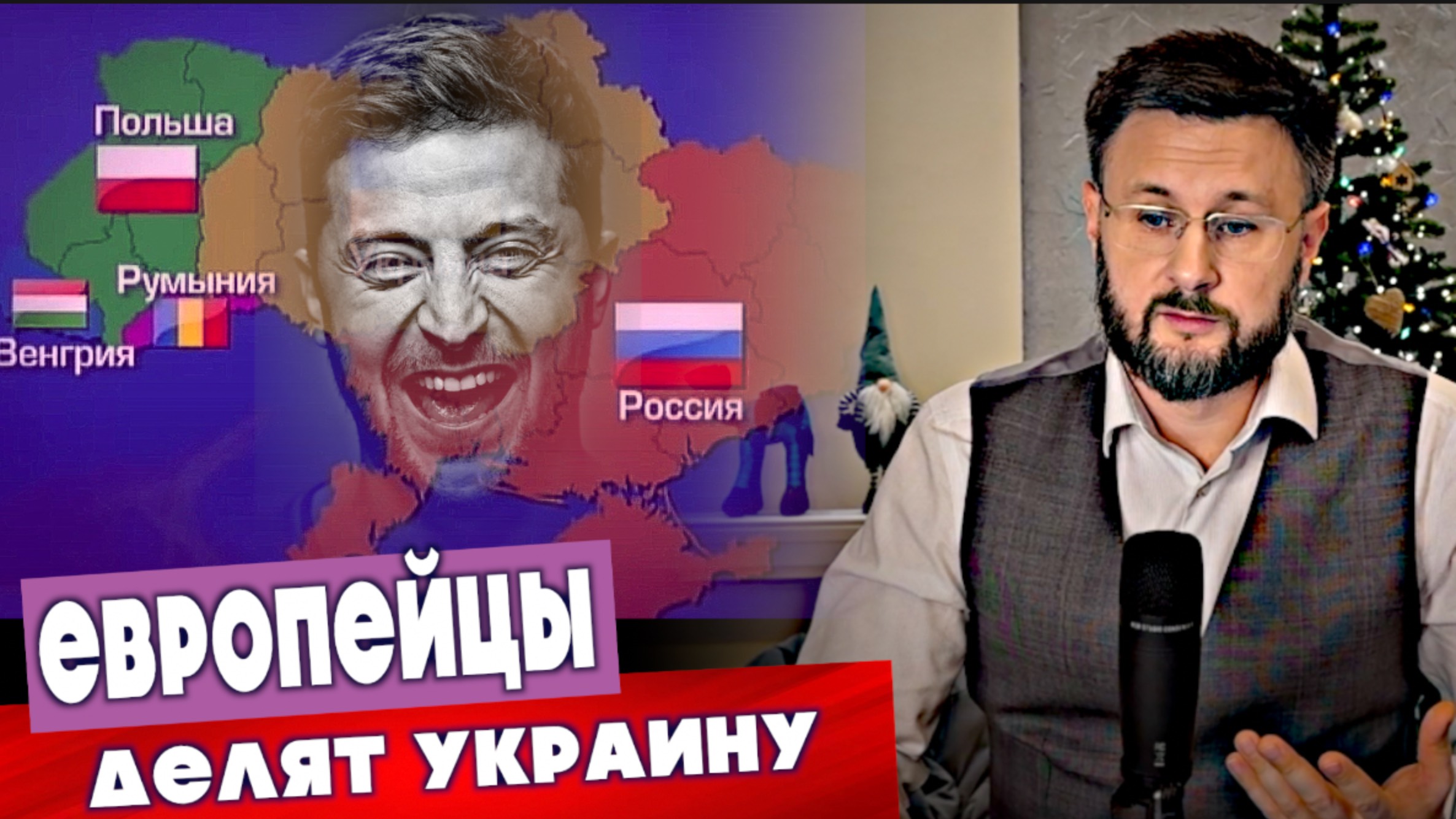 ЕВРОПА ДЕЛИТ УКРАИНУ/ КИЕВ АТАКУЕТ ТУРЕЦКИЙ ПОТОК/ Тарас НЕЗАЛЕЖКО