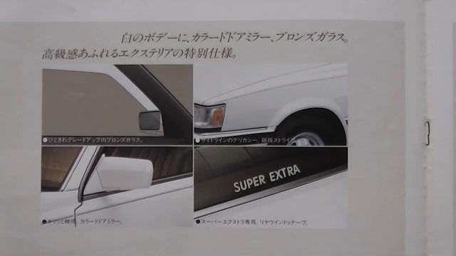 旧車カタログ トヨタ ビスタ スーパーエクストラ 昭和60年