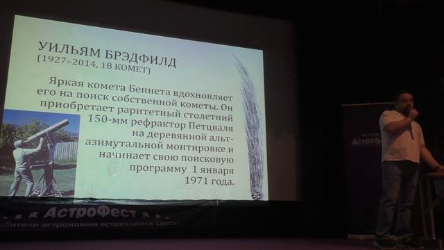 «Величайшие охотники за кометами» — Еленин Л.В., ИПМ, Москва