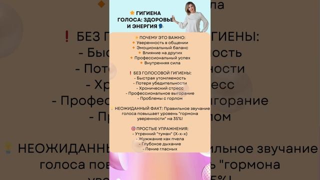 "Гигиена голоса: ТОП упражнений для здоровья голосовых связок🗣️#голос #упражнения #здоровье