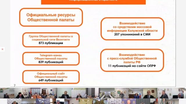 Итоги работы шестого состава Общественной палаты региона подвели в Калуге