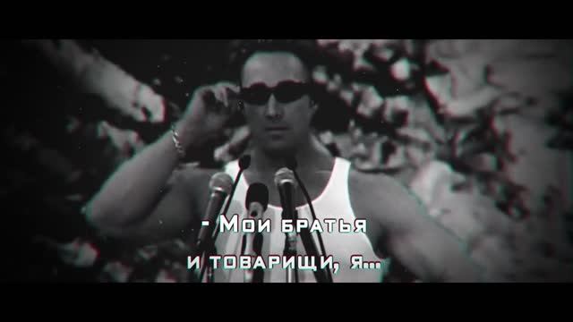 РЕЧЬ БИЛЛИ ХЕРРИНГТОНА BILLY HERRINGTON SPEECH GACHIMUCHI