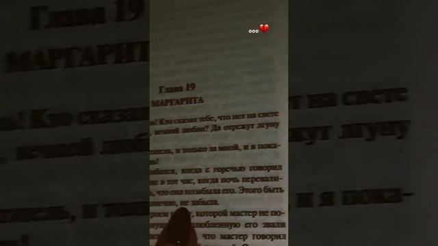 Мастер и Маргарита💌 fairytale 💔 Кто сказал тебе, что нет на свете настоящей любви? За мной читатель