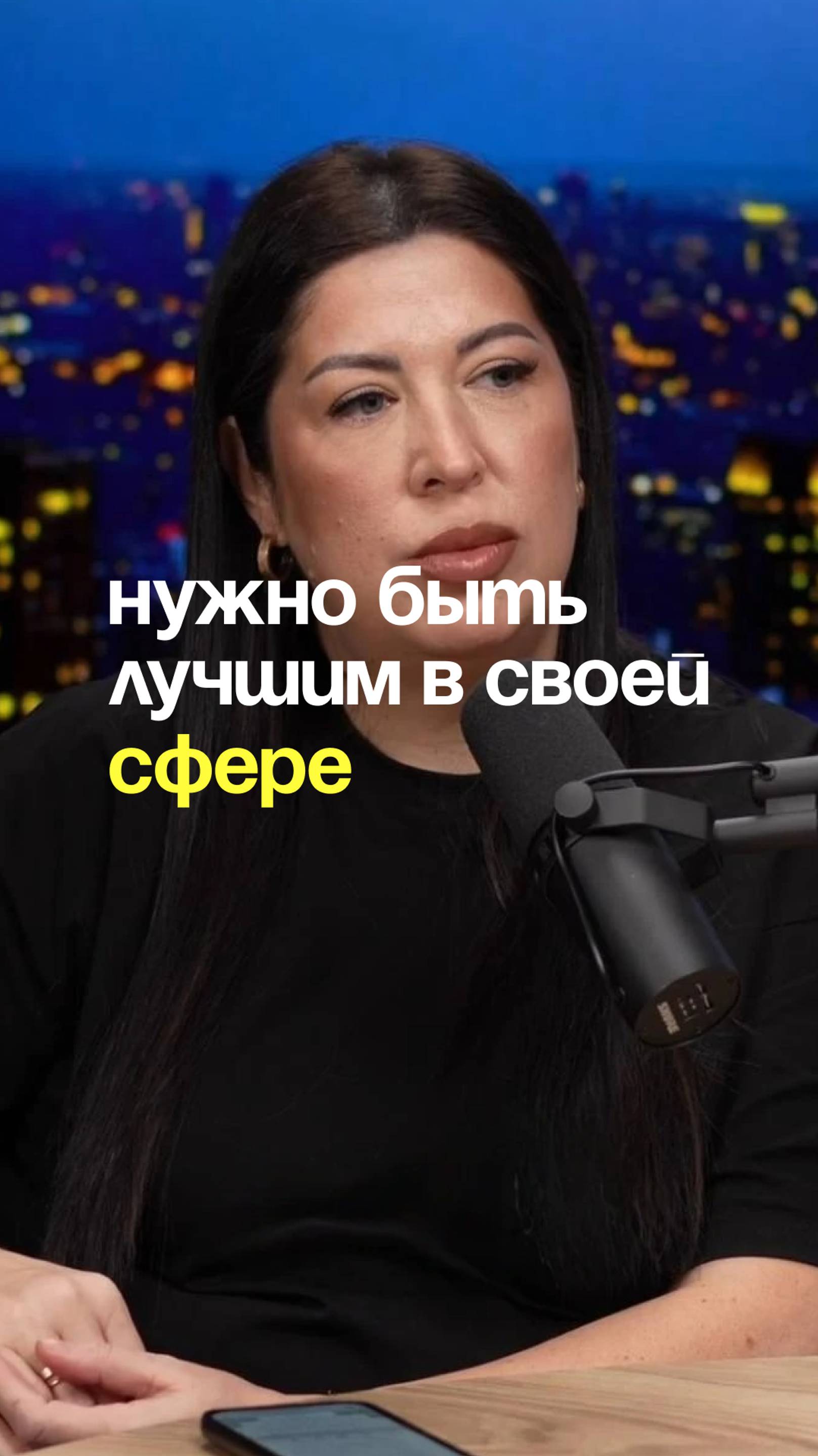 Нужно быть лучшим в своей сфере
