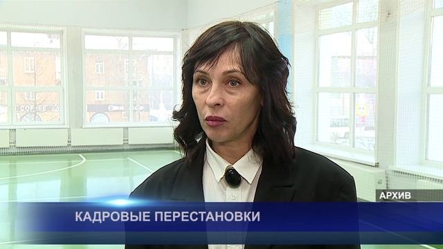 КАДРОВЫЕ ПЕРЕСТАНОВКИ