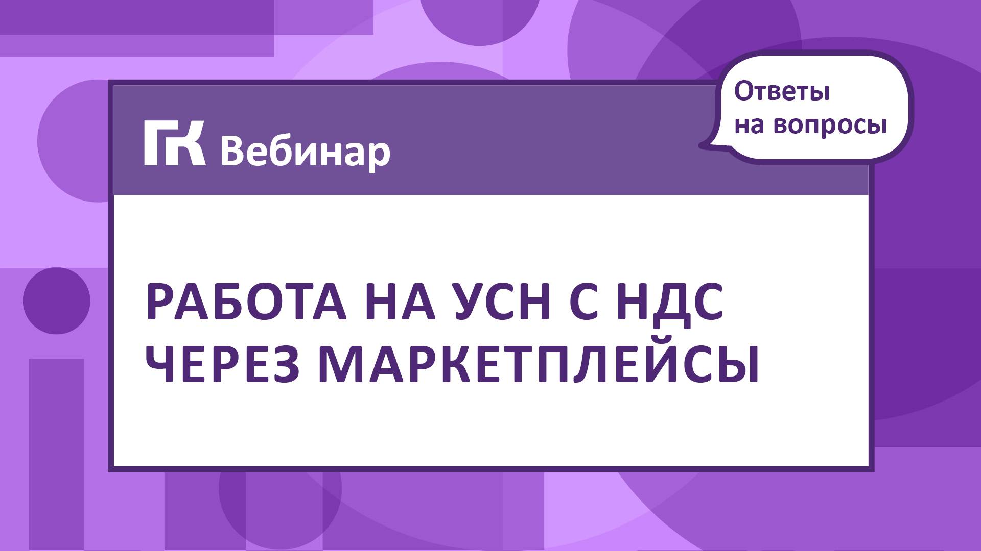 Как работать с маркетплейсами на НДС На какую сумму начислять НДС, если маркетплейс удерживает возна