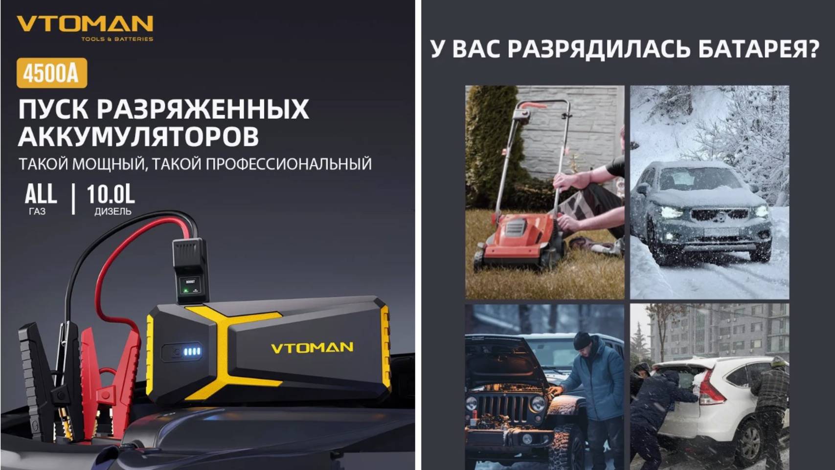 Пусковое устройство VTOMAN V10 PRO