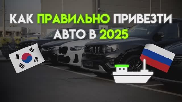 Авто из Кореи | Все, что нужно знать о РАСТАМОЖКЕ в 2025