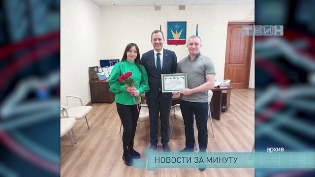 Новости за минуту