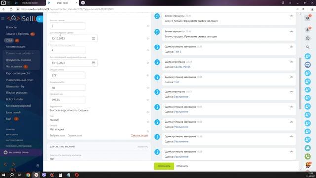 Блокирование полей в Битрикс24. Защита от редактирования полей