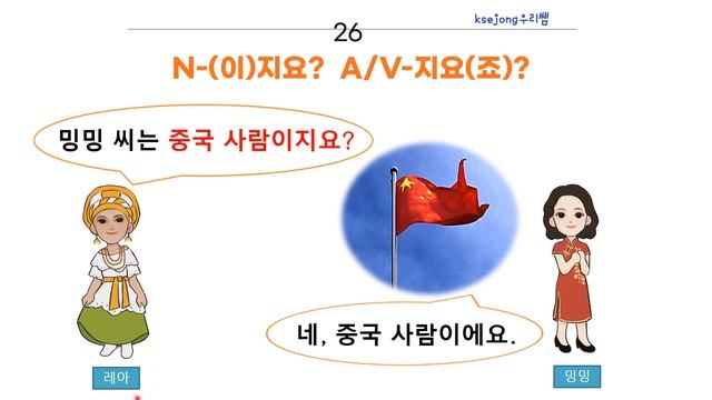 95. 초급 한국어 문법 N(이)지요?, A/V-지요(죠)?-Beginner Korean Grammar[ksejong우리쌤-한국어 교육]