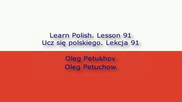 Learn Polish. Lesson 91. Subordinate clauses: that 1. Ucz się polskiego. Lekcja 91.