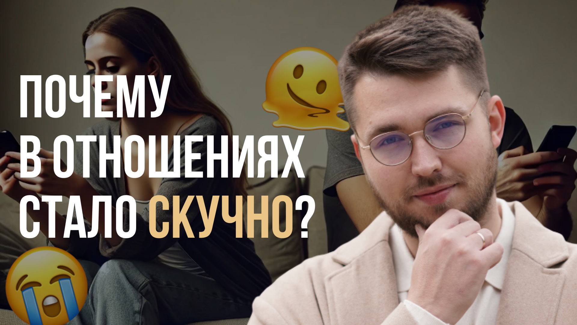 Спустя 25 лет стало скучно в отношениях. Как вернуть страсть? Секреты и ошибки!